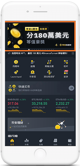 幣娘BNB_biAnceAPP界面